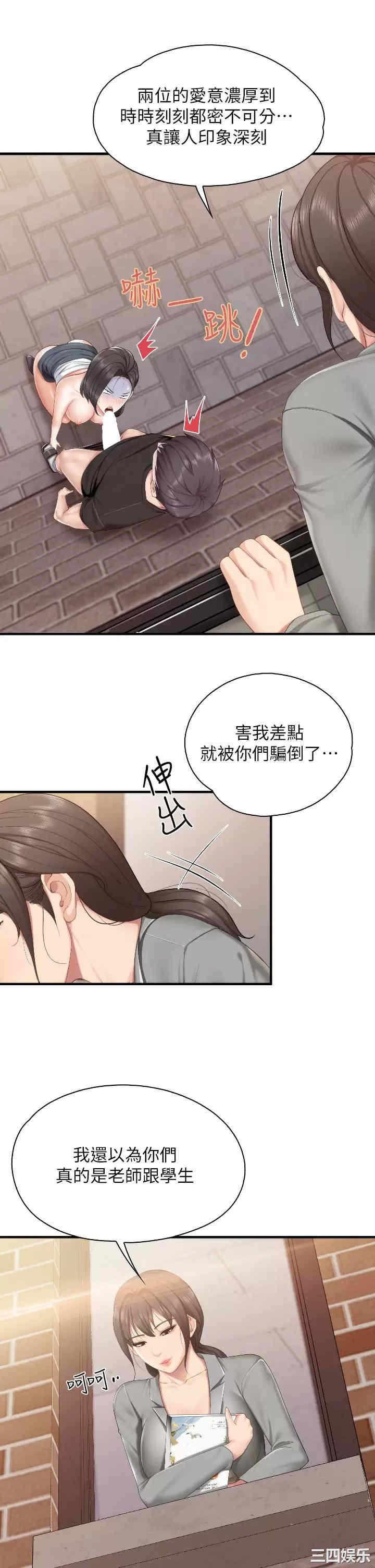 亲子餐厅的妈妈们 第39章 - 第26页