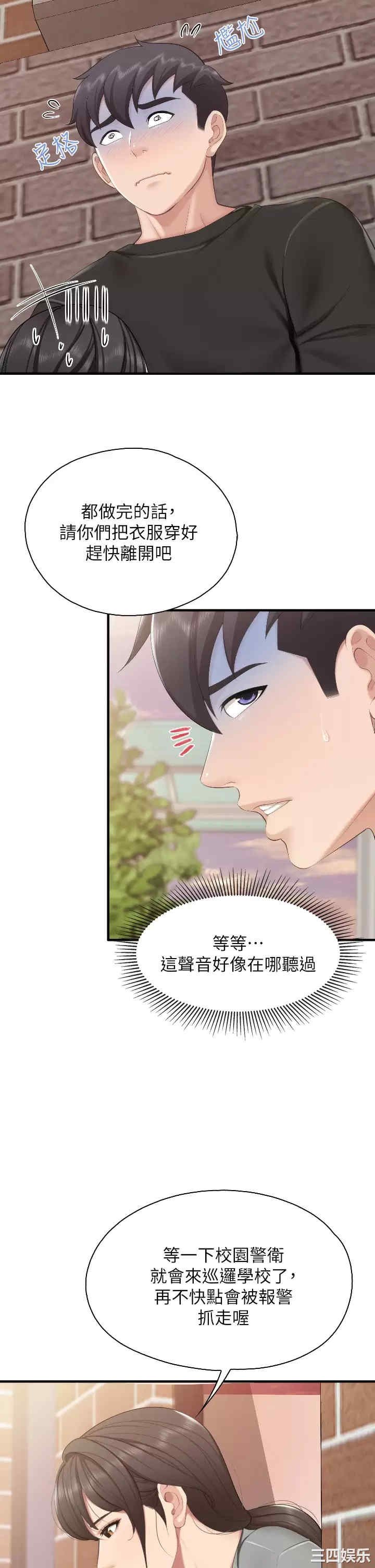 亲子餐厅的妈妈们 第39章 - 第27页