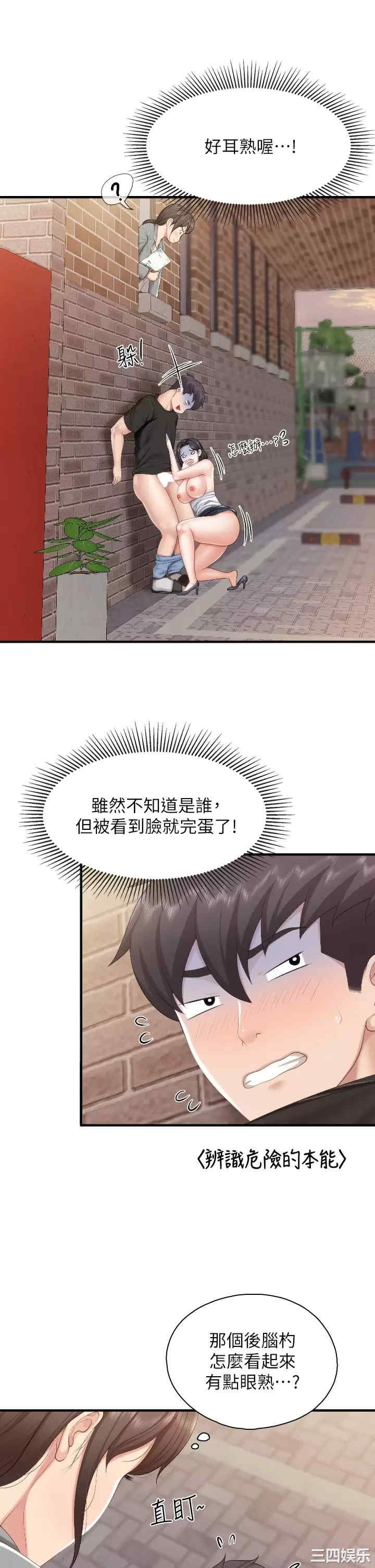 亲子餐厅的妈妈们 第39章 - 第29页
