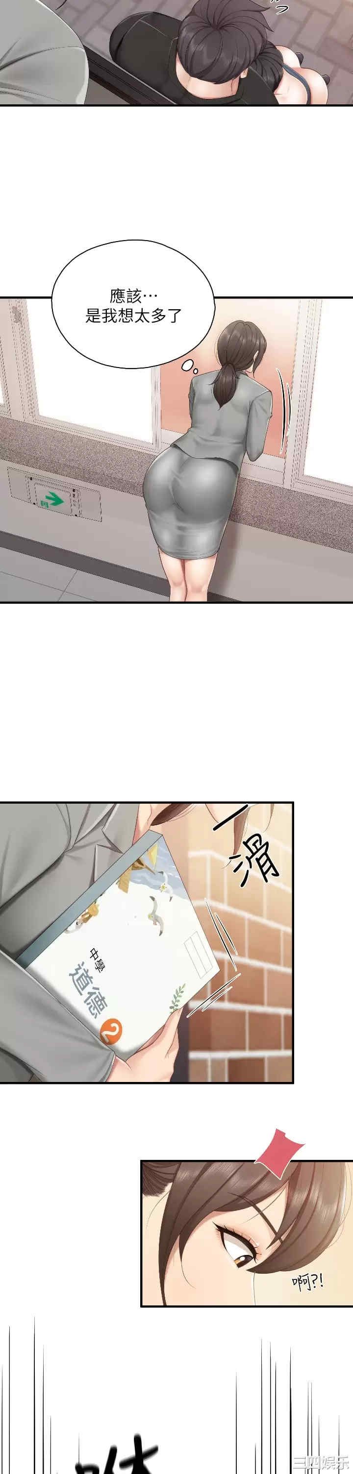 亲子餐厅的妈妈们 第39章 - 第30页