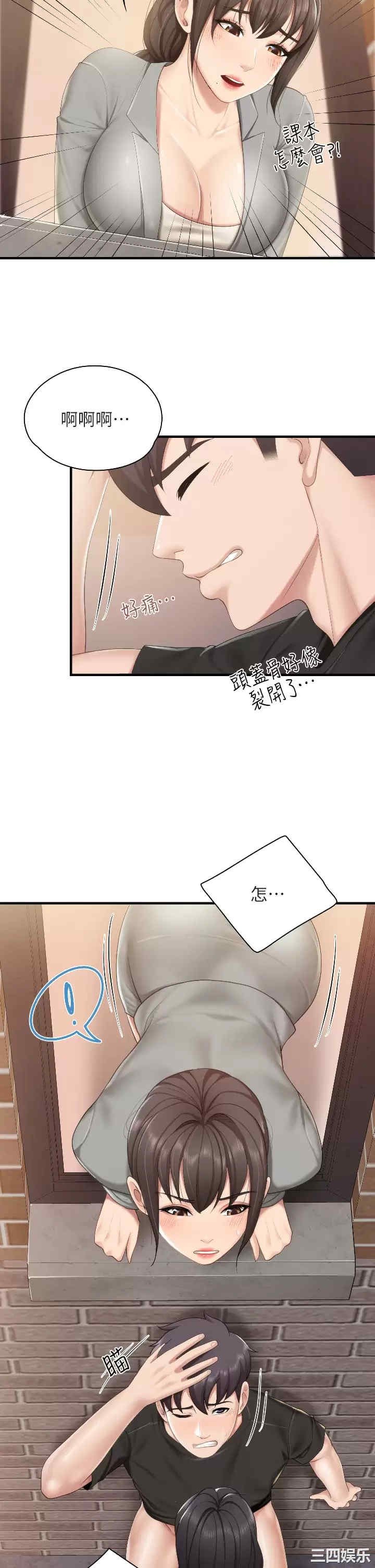 亲子餐厅的妈妈们 第39章 - 第33页