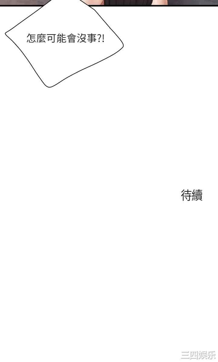 亲子餐厅的妈妈们 第39章 - 第34页