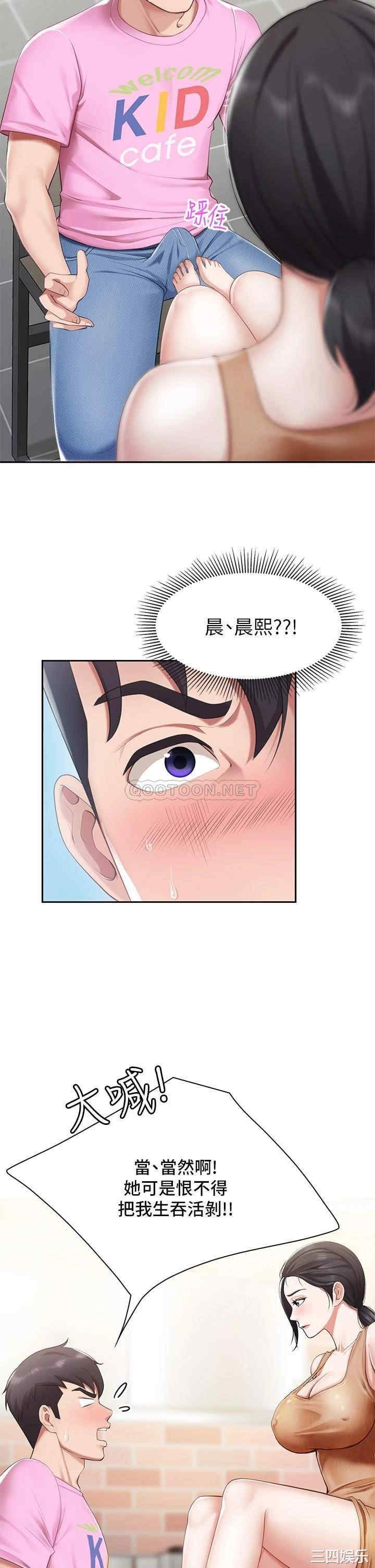 亲子餐厅的妈妈们 第4章 - 第9页