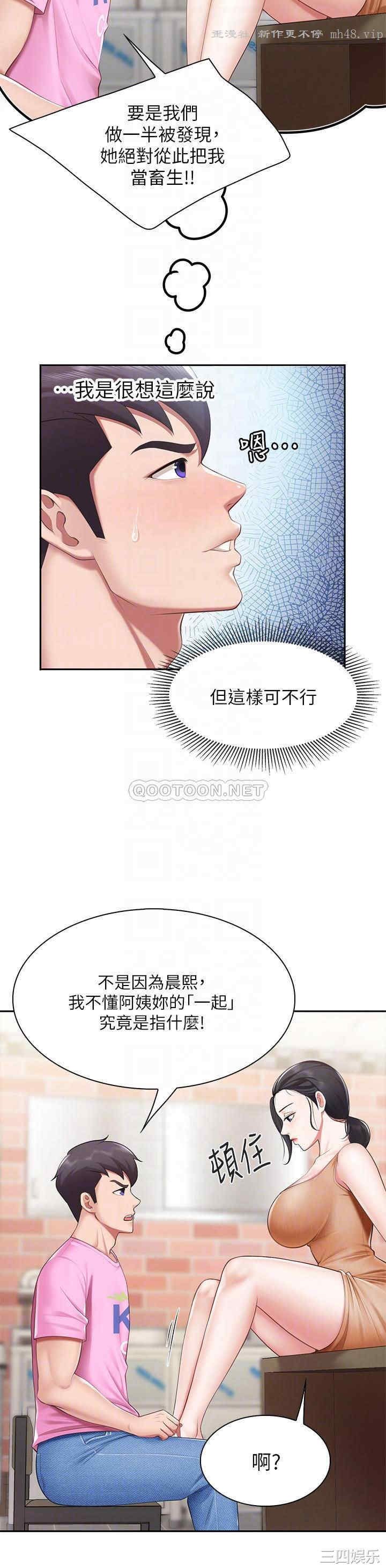 亲子餐厅的妈妈们 第4章 - 第10页