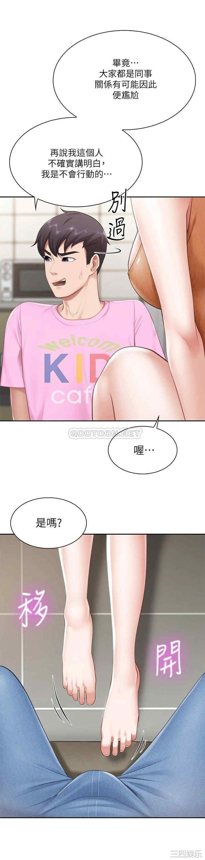 亲子餐厅的妈妈们 第4章 - 第11页