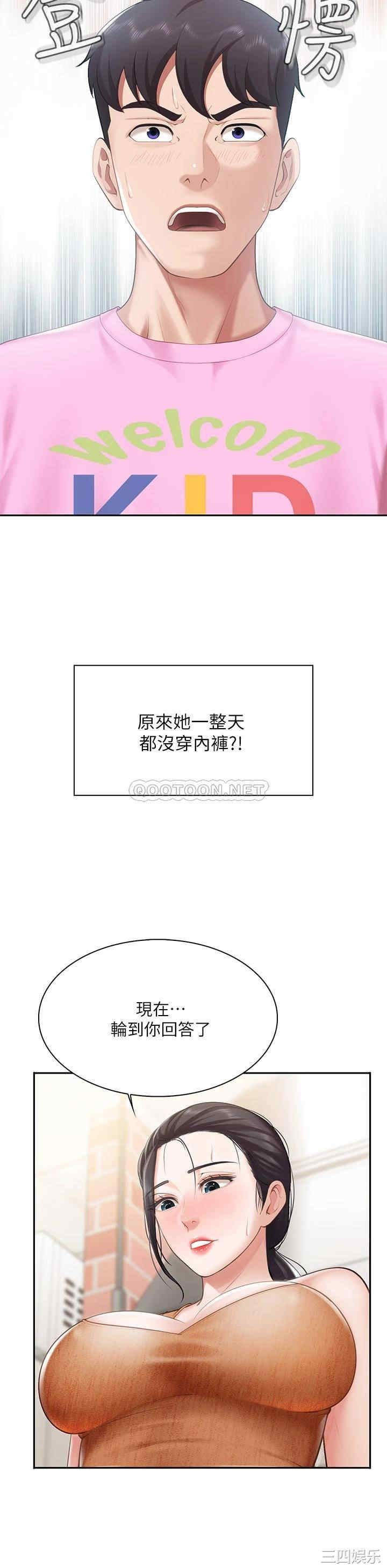 亲子餐厅的妈妈们 第4章 - 第15页