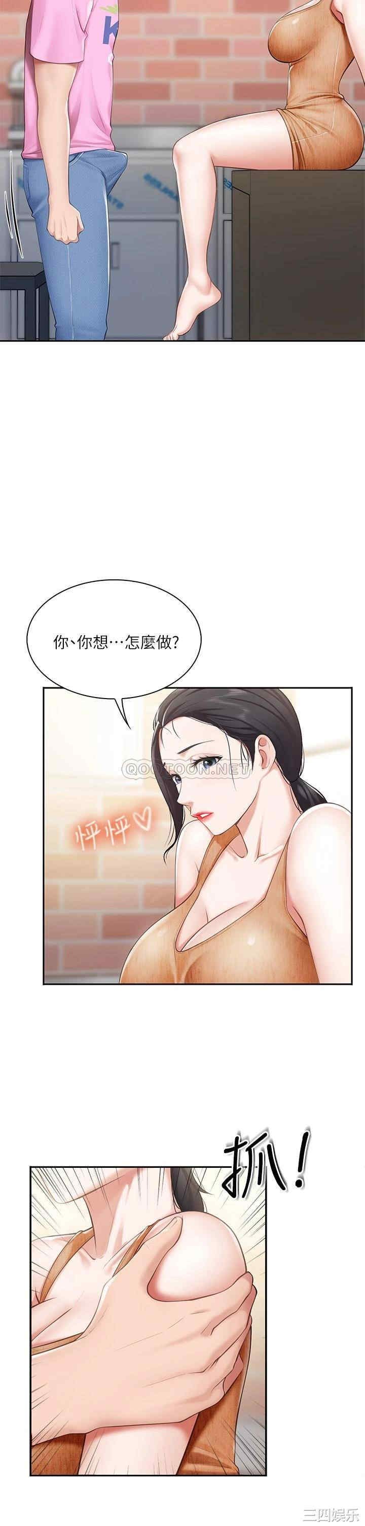 亲子餐厅的妈妈们 第4章 - 第17页