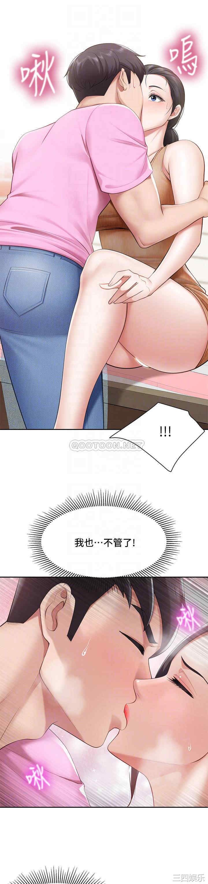亲子餐厅的妈妈们 第4章 - 第18页
