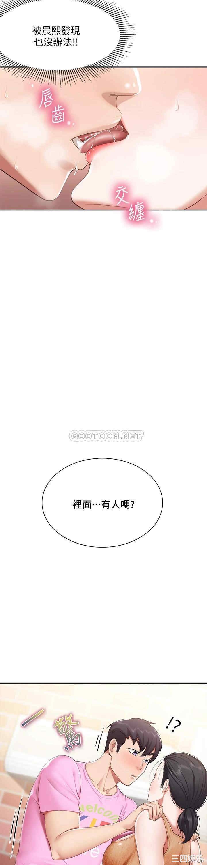 亲子餐厅的妈妈们 第4章 - 第19页