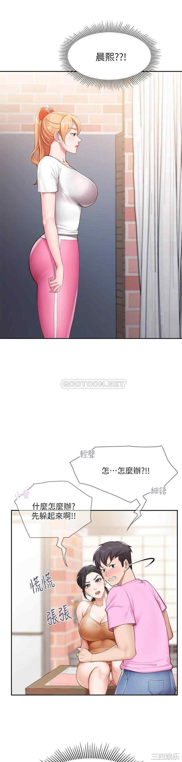 亲子餐厅的妈妈们 第4章 - 第21页