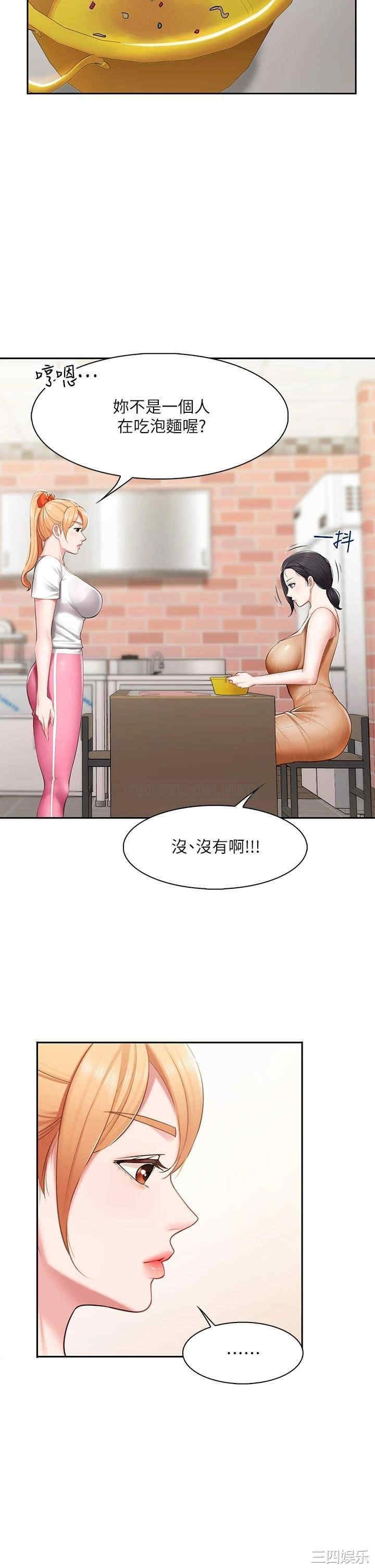亲子餐厅的妈妈们 第4章 - 第24页