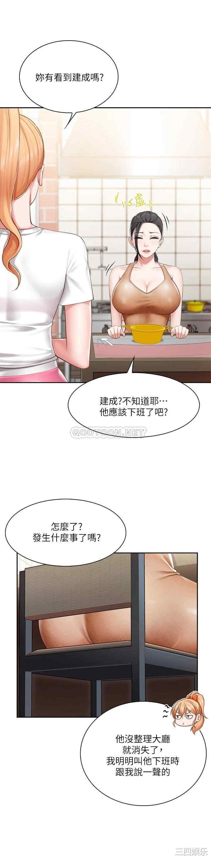 亲子餐厅的妈妈们 第4章 - 第25页