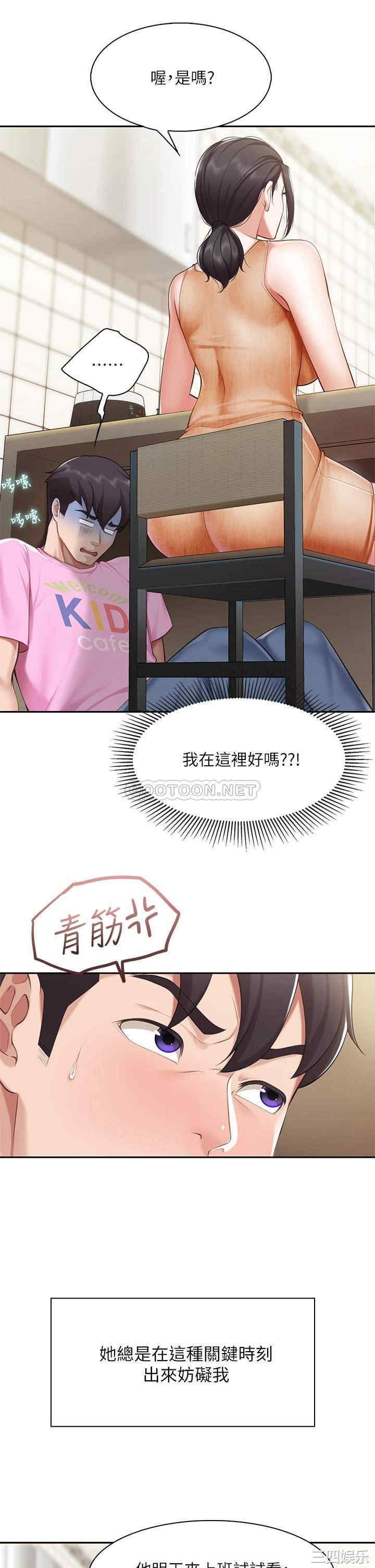 亲子餐厅的妈妈们 第4章 - 第26页