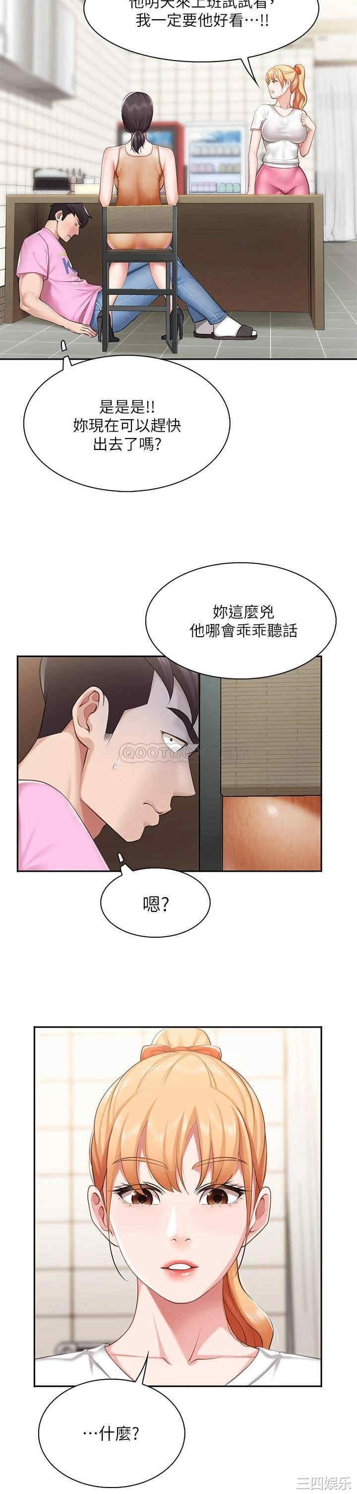 亲子餐厅的妈妈们 第4章 - 第27页