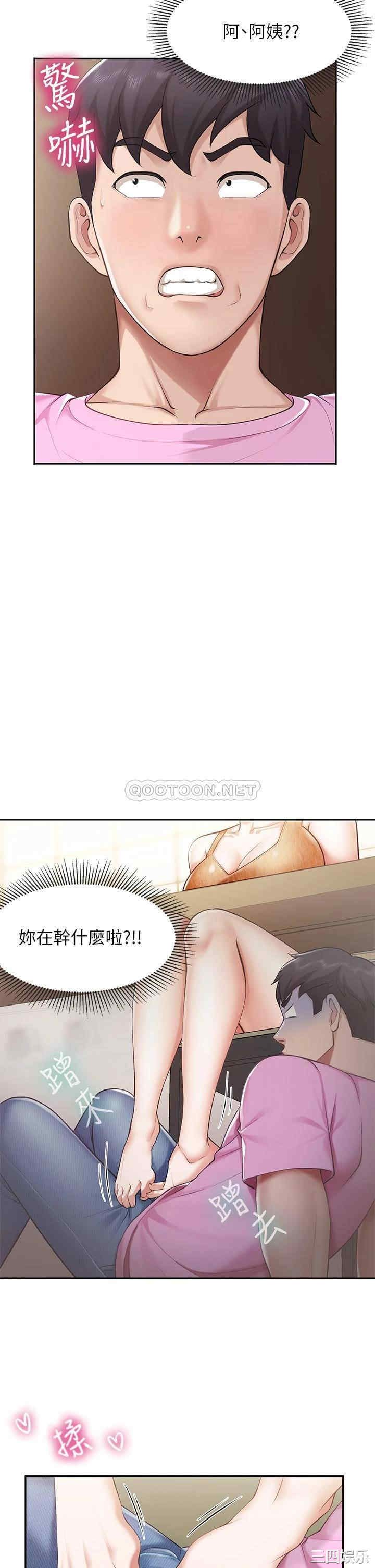 亲子餐厅的妈妈们 第4章 - 第29页