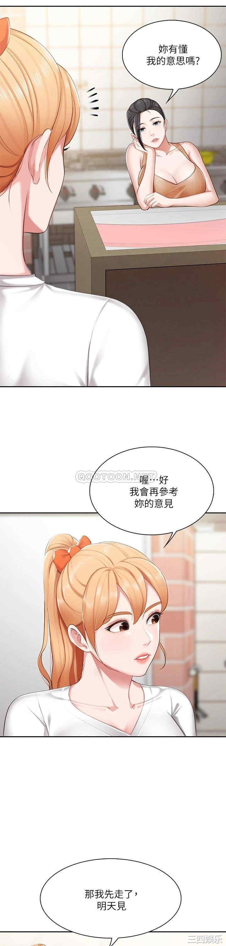 亲子餐厅的妈妈们 第4章 - 第34页
