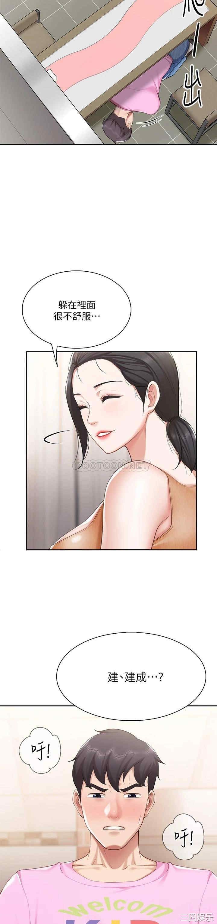 亲子餐厅的妈妈们 第4章 - 第38页