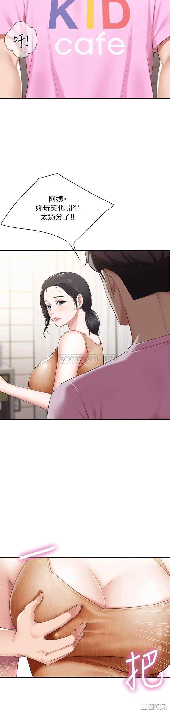 亲子餐厅的妈妈们 第4章 - 第39页