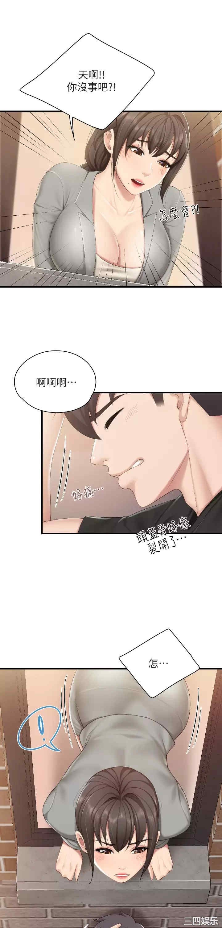 亲子餐厅的妈妈们 第40章 - 第2页
