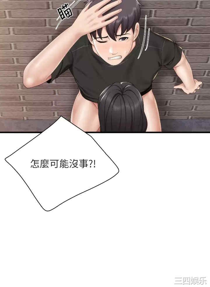 亲子餐厅的妈妈们 第40章 - 第3页