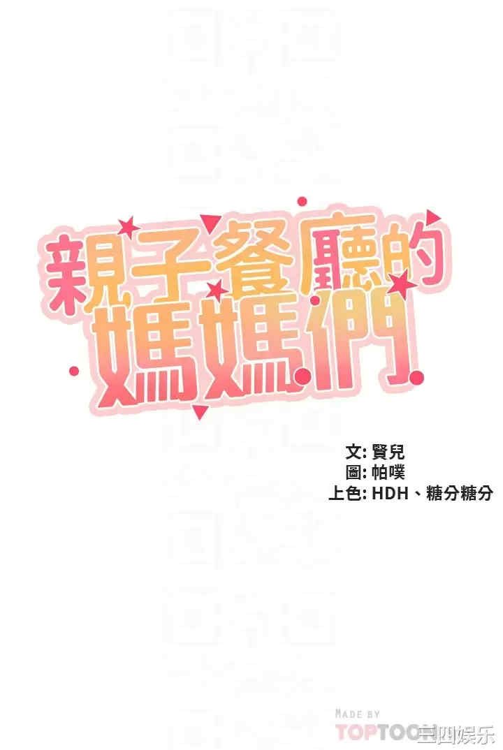 亲子餐厅的妈妈们 第40章 - 第4页