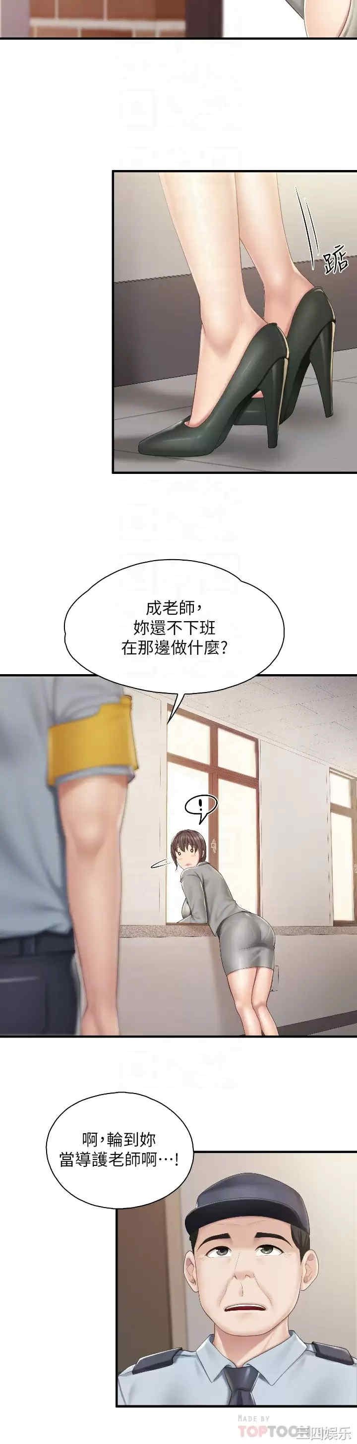 亲子餐厅的妈妈们 第40章 - 第6页