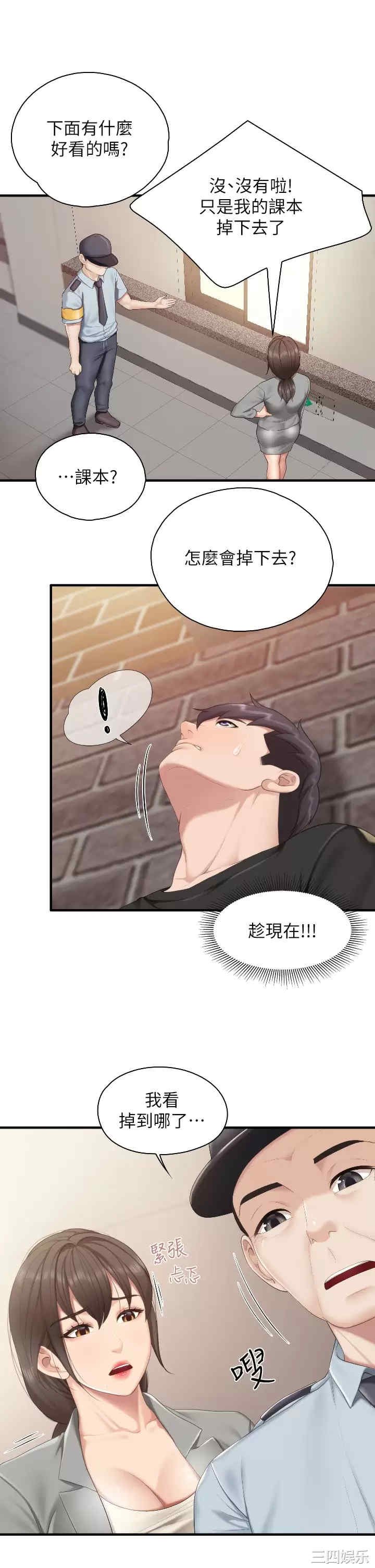 亲子餐厅的妈妈们 第40章 - 第7页