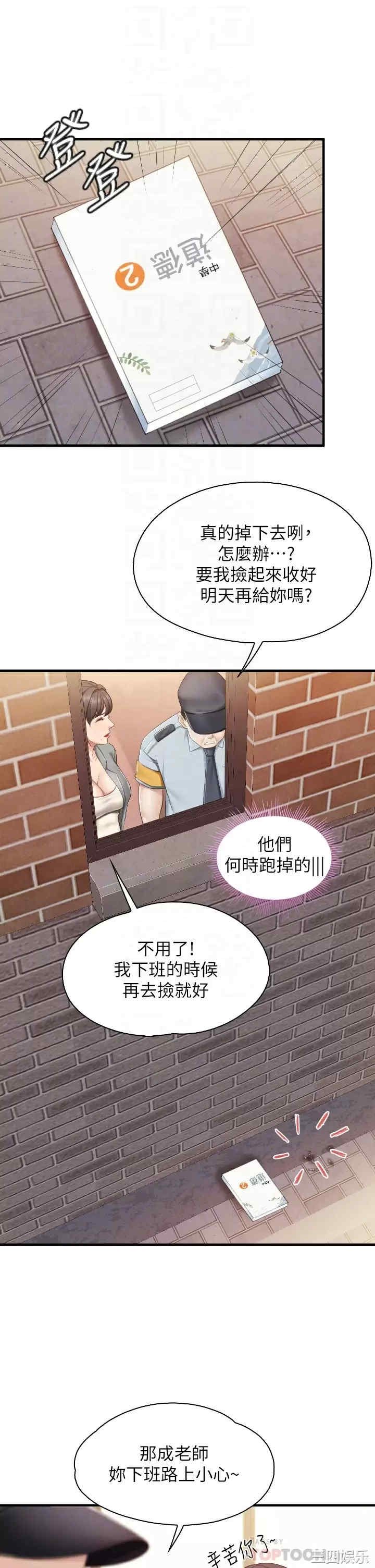 亲子餐厅的妈妈们 第40章 - 第8页
