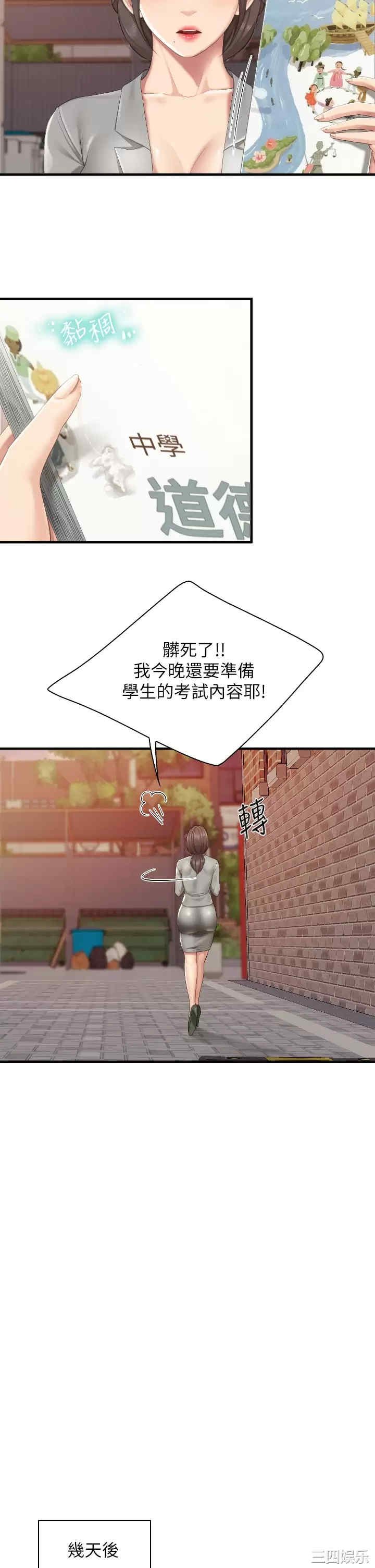 亲子餐厅的妈妈们 第40章 - 第11页