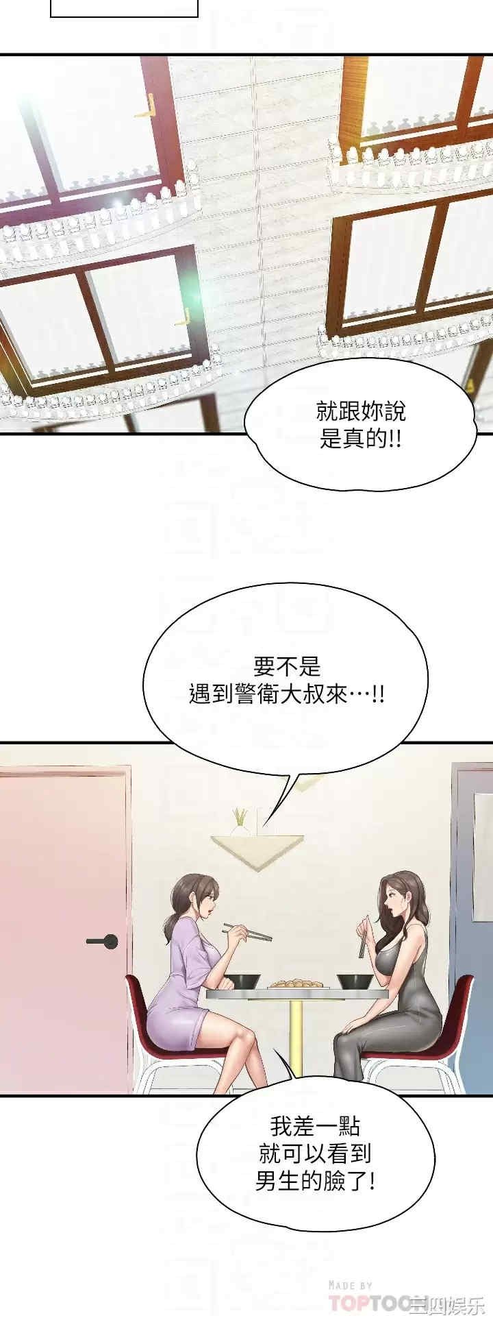 亲子餐厅的妈妈们 第40章 - 第12页