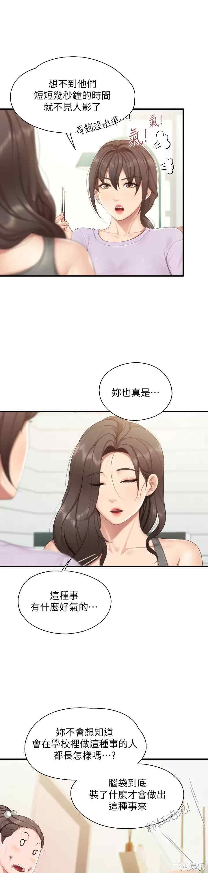 亲子餐厅的妈妈们 第40章 - 第13页