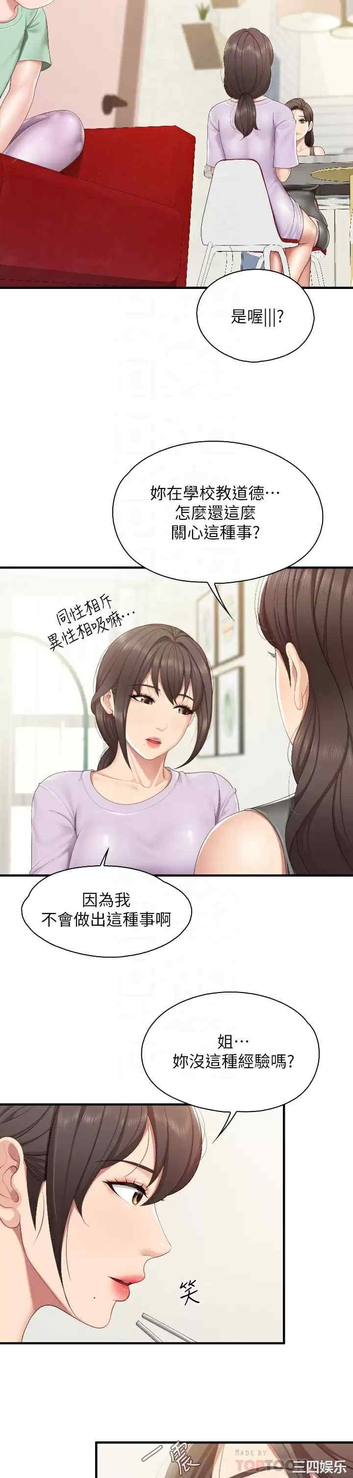 亲子餐厅的妈妈们 第40章 - 第14页