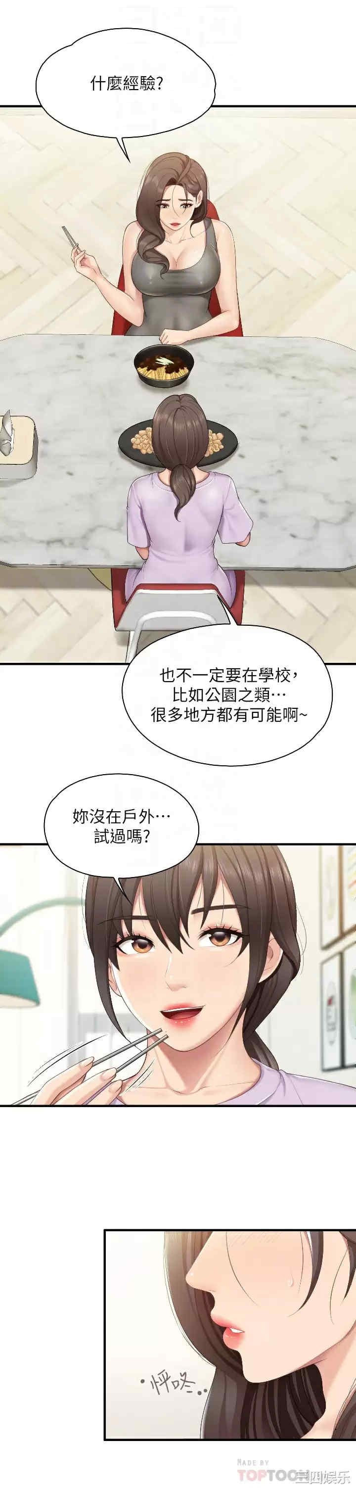 亲子餐厅的妈妈们 第40章 - 第16页