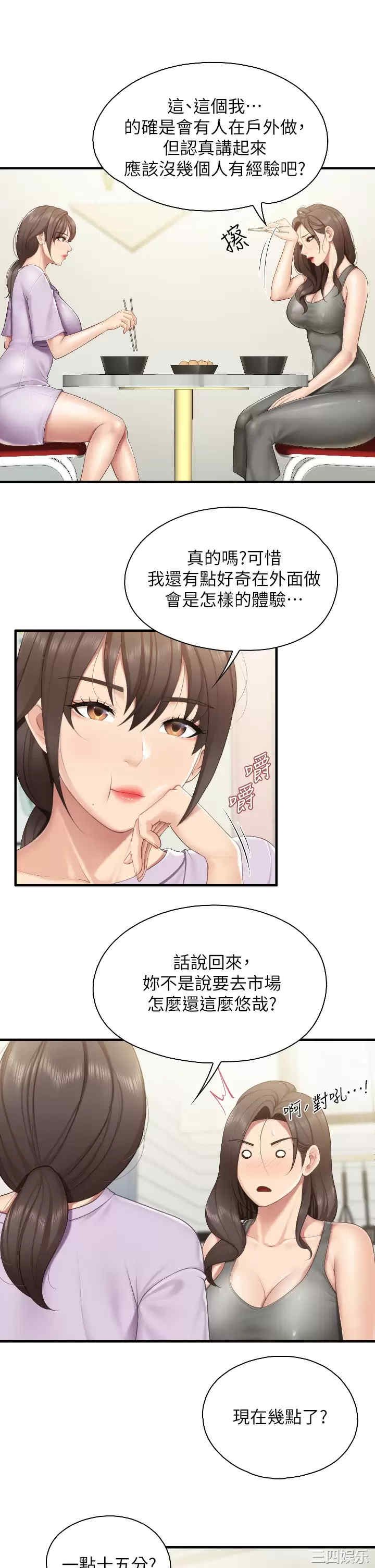 亲子餐厅的妈妈们 第40章 - 第17页