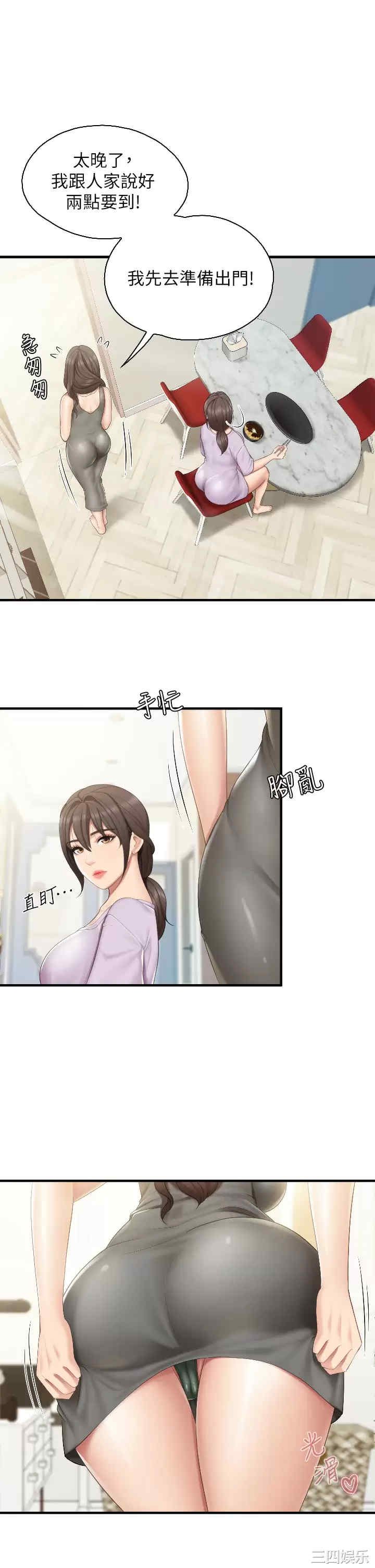 亲子餐厅的妈妈们 第40章 - 第19页