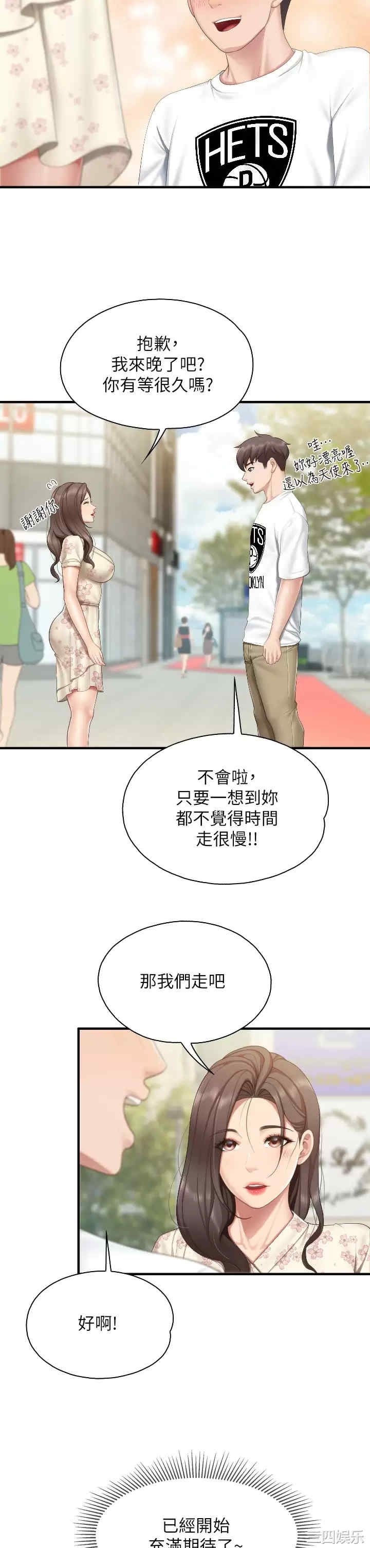 亲子餐厅的妈妈们 第40章 - 第24页