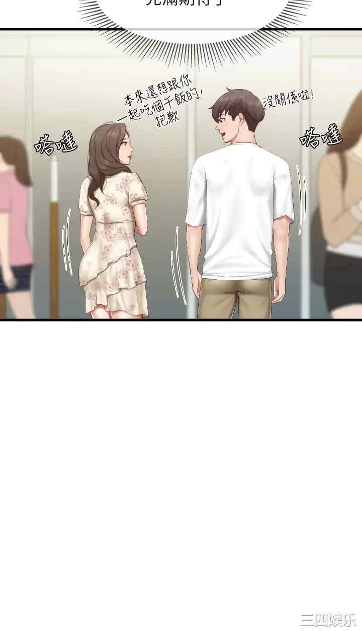 亲子餐厅的妈妈们 第40章 - 第25页