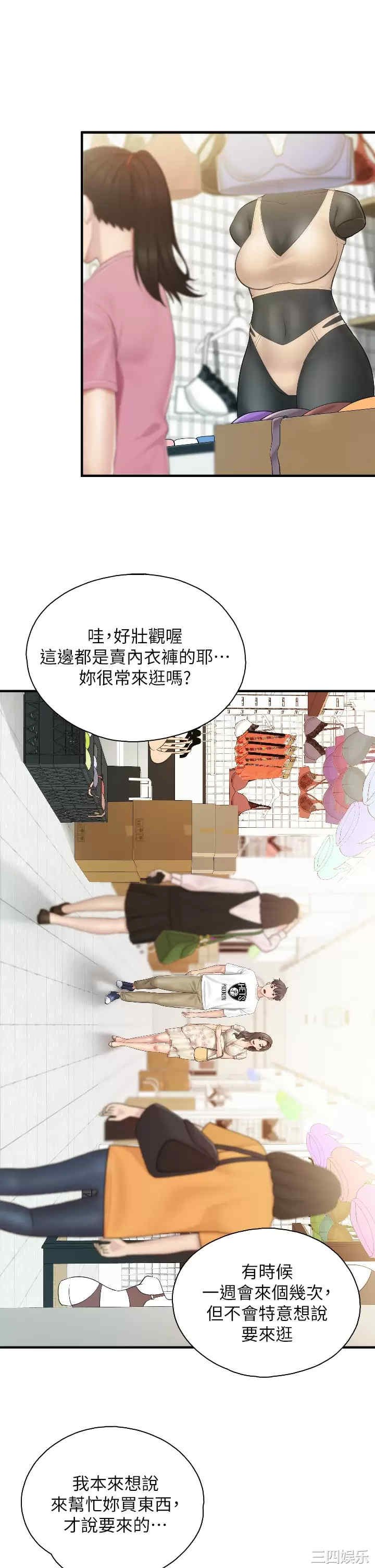 亲子餐厅的妈妈们 第40章 - 第26页