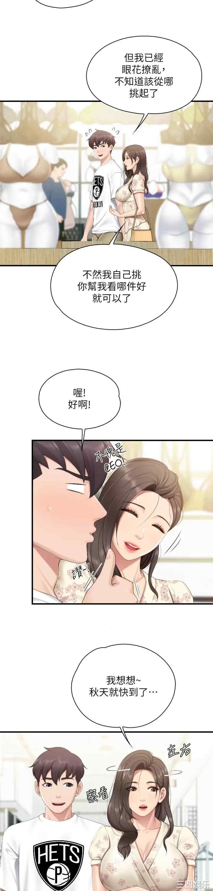 亲子餐厅的妈妈们 第40章 - 第27页
