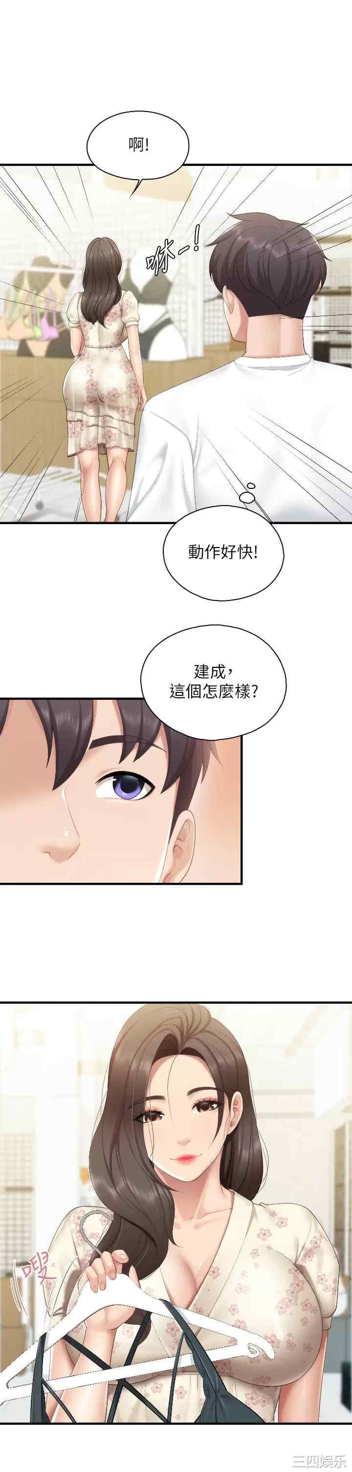 亲子餐厅的妈妈们 第40章 - 第29页