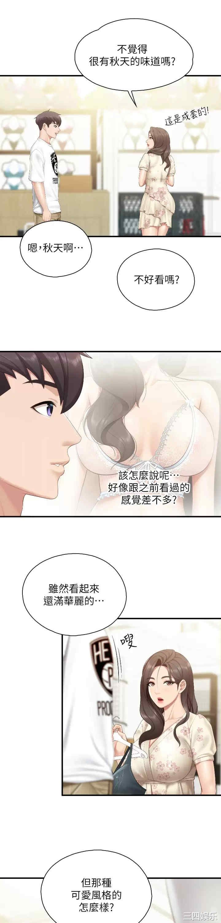 亲子餐厅的妈妈们 第40章 - 第30页