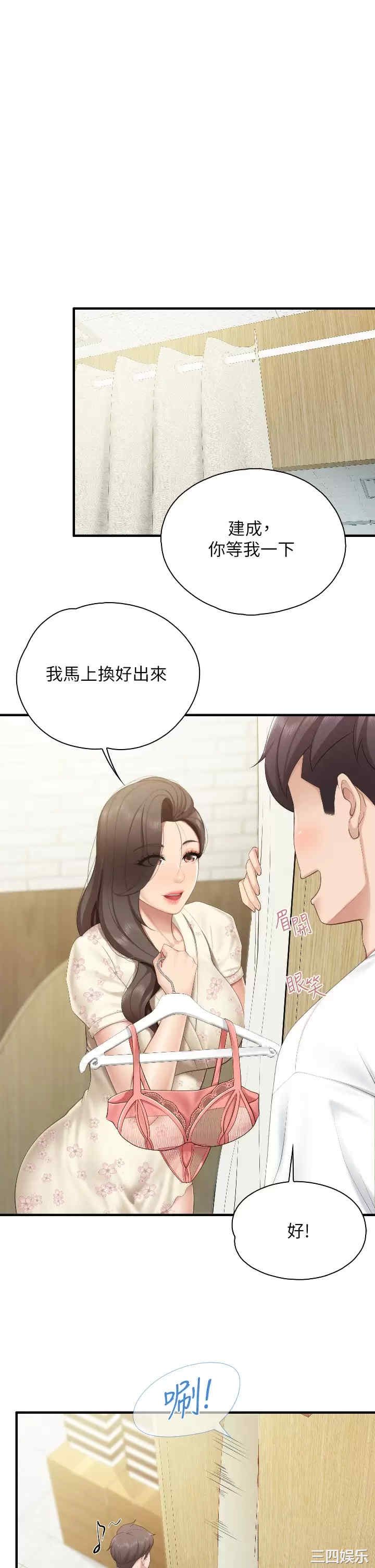 亲子餐厅的妈妈们 第41章 - 第1页