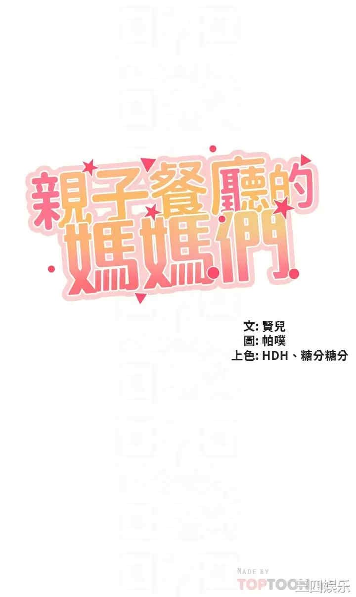 亲子餐厅的妈妈们 第41章 - 第4页