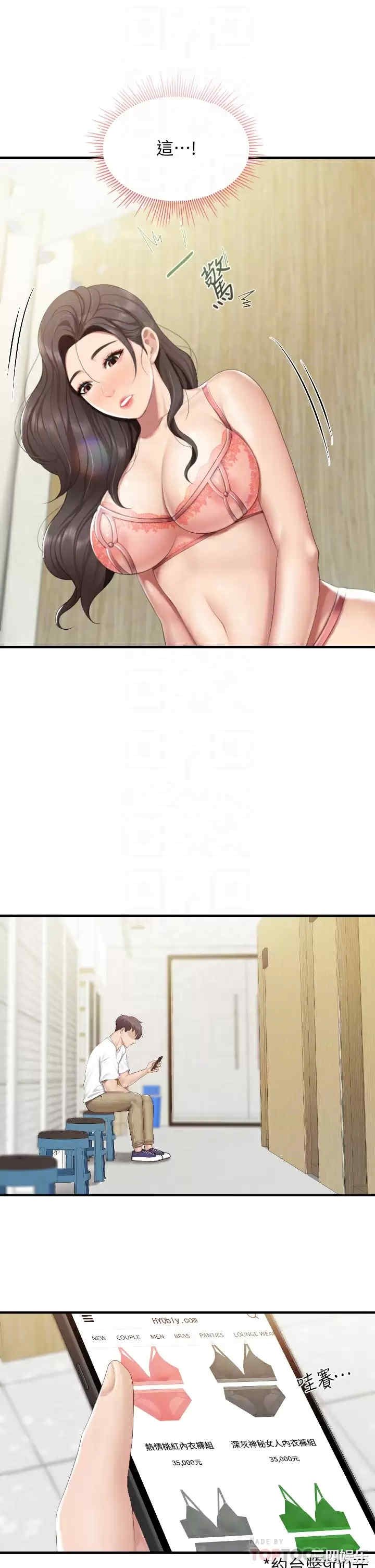 亲子餐厅的妈妈们 第41章 - 第8页
