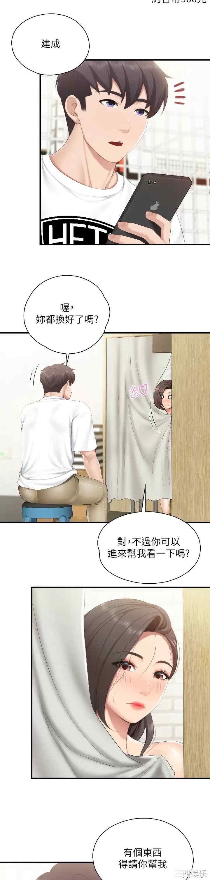 亲子餐厅的妈妈们 第41章 - 第9页
