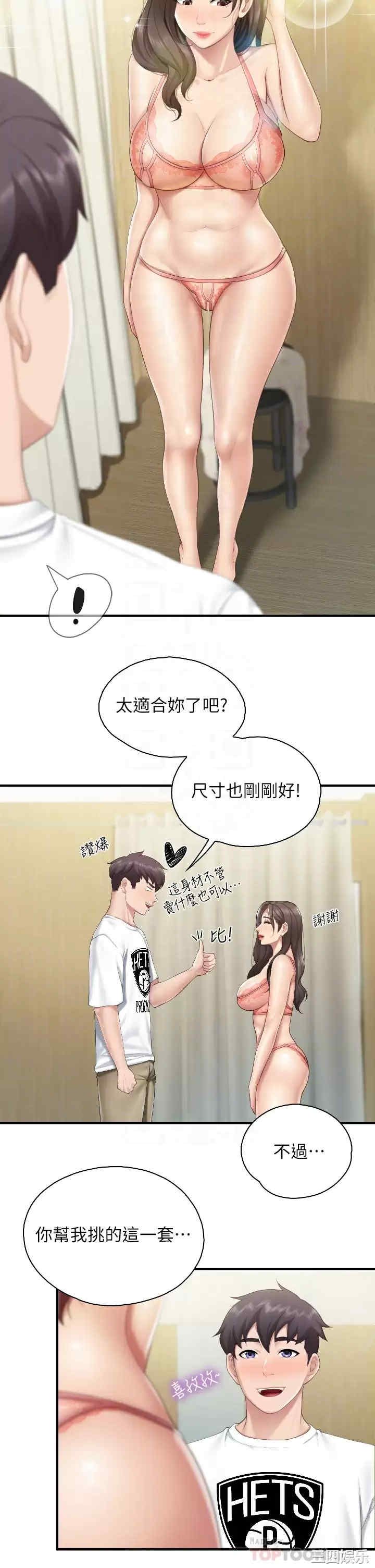亲子餐厅的妈妈们 第41章 - 第12页