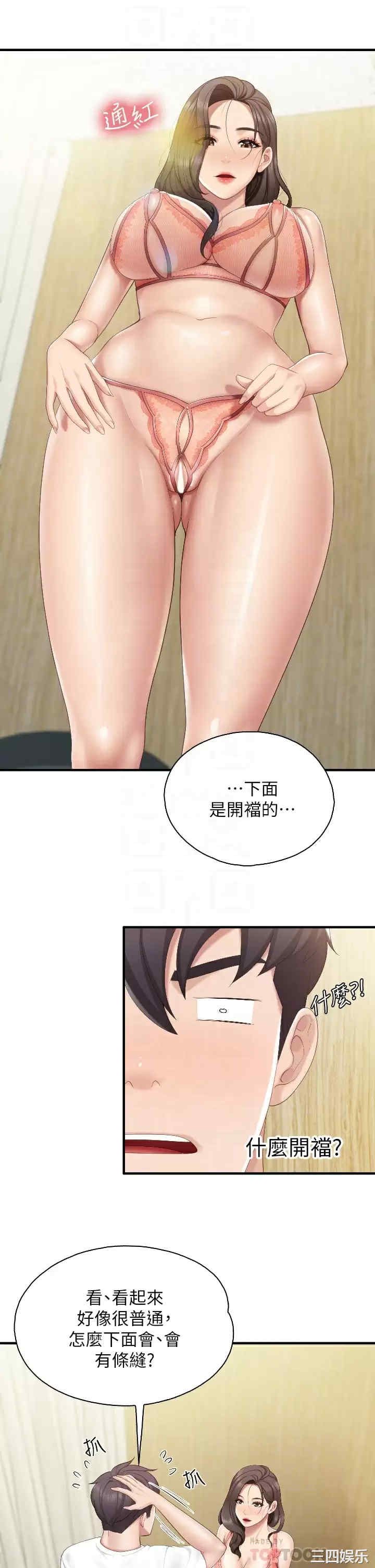 亲子餐厅的妈妈们 第41章 - 第14页