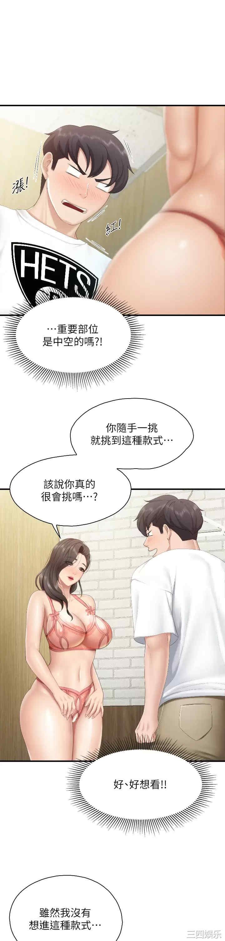亲子餐厅的妈妈们 第41章 - 第17页