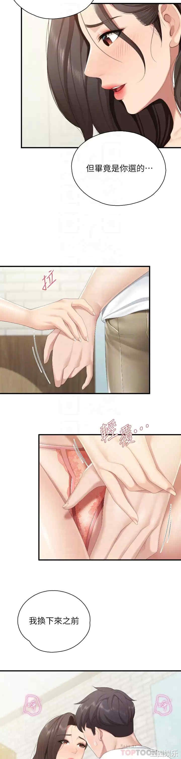 亲子餐厅的妈妈们 第41章 - 第18页