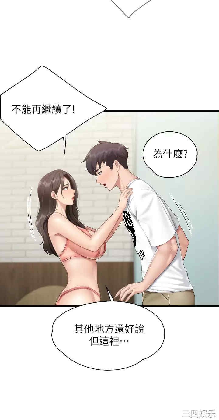 亲子餐厅的妈妈们 第41章 - 第23页